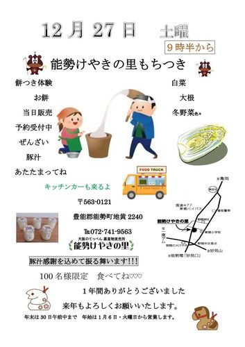 お餅つき体験できます！ | のせNOTE | 大阪のてっぺん 能勢の観光と物産